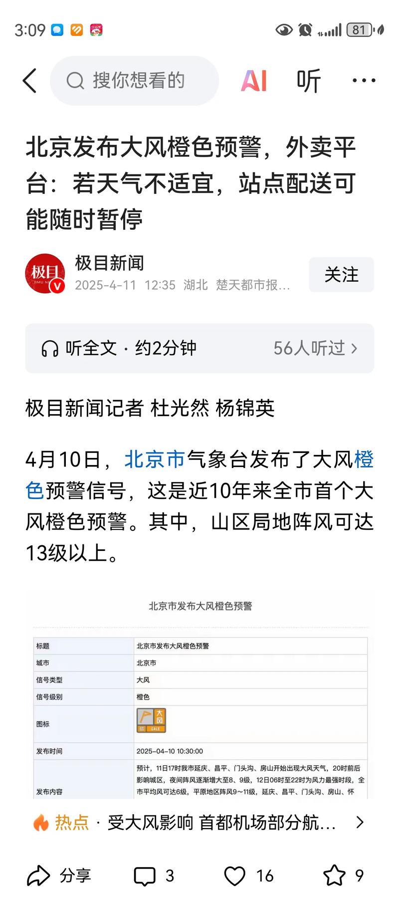 顺义天气预警解除时间最新？顺义天气预报15天查询结果？-第4张图片-优品飞百科