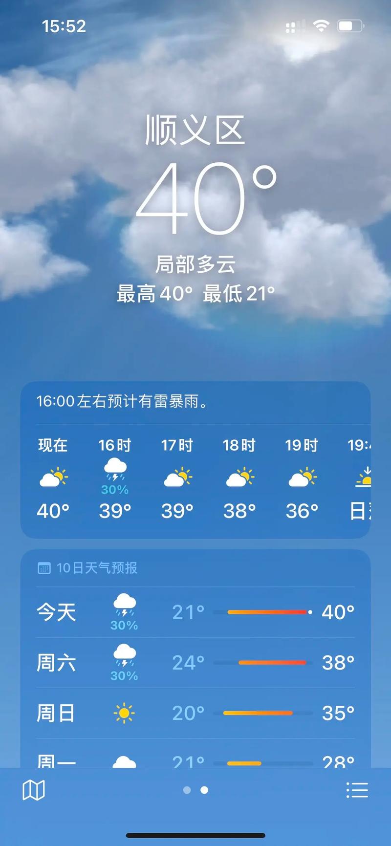 顺义天气预警解除时间最新？顺义天气预报15天查询结果？-第7张图片-优品飞百科