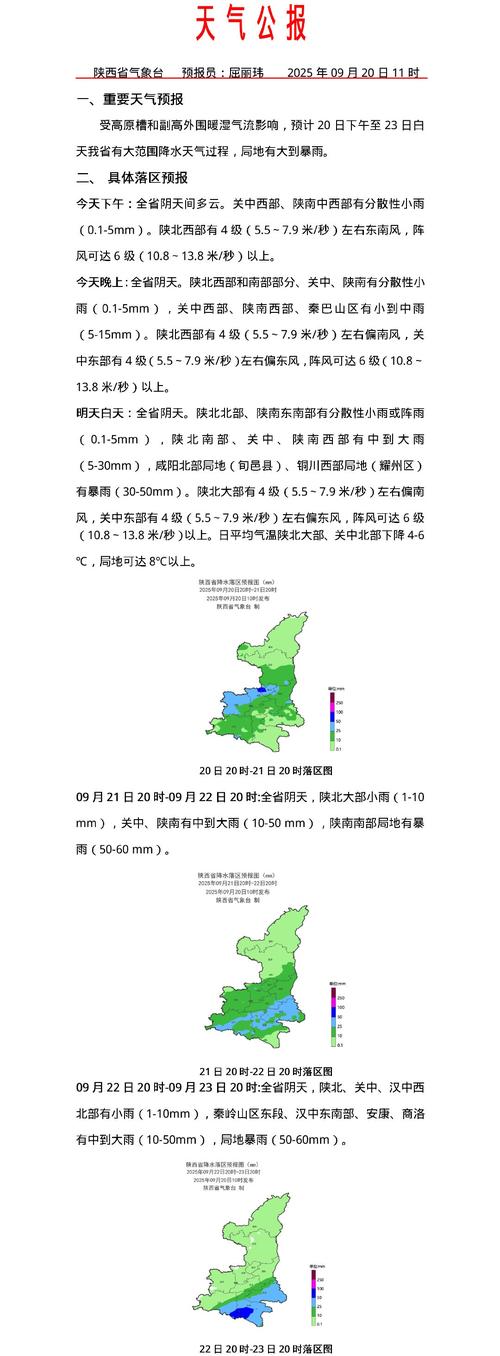 大荔天气预报7天查询,大荔天气预报7天查询表?-第6张图片-优品飞百科 大荔天气预报7天查询,大荔天气预报7天查询表?-第6张图片-优品飞百科