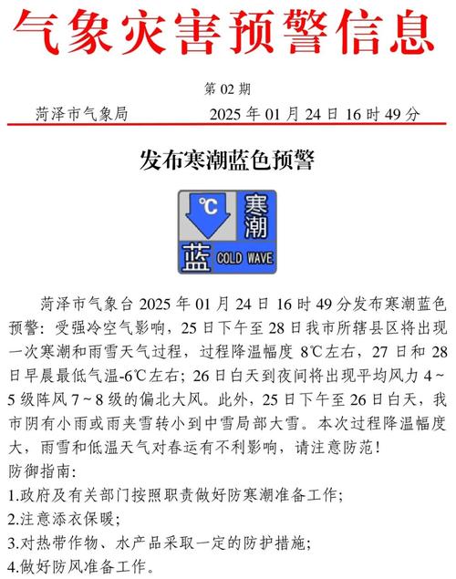 菏泽天气预报时时天气，2345菏泽天气预报？-第4张图片-优品飞百科