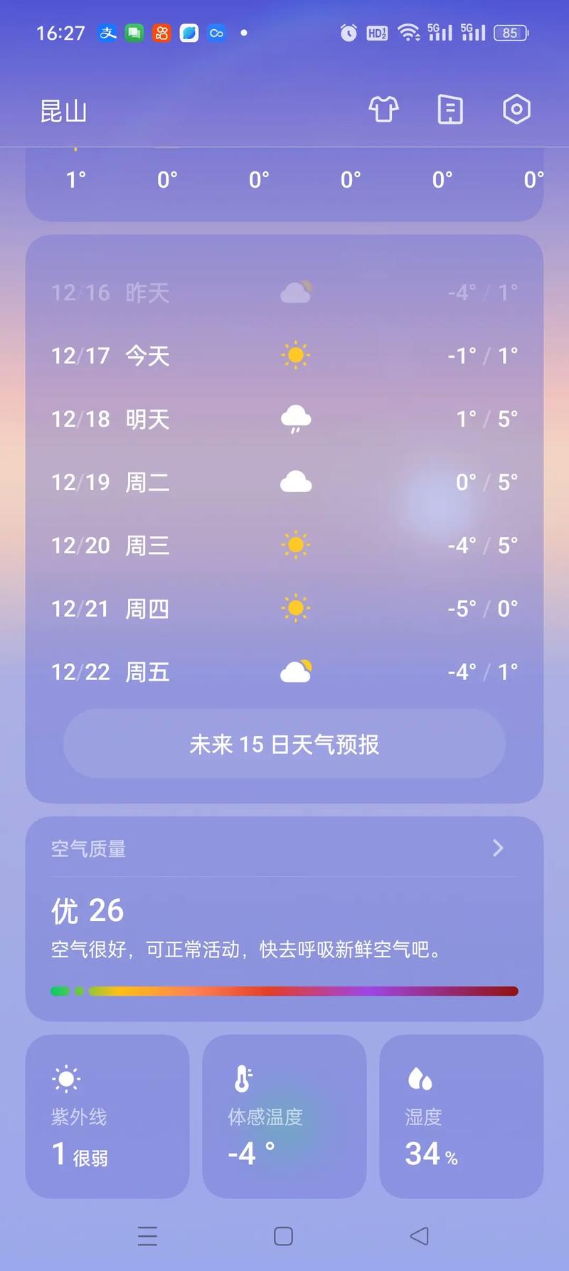 昆山天气30天查询，昆山天气预报30天查询2345？-第5张图片-优品飞百科