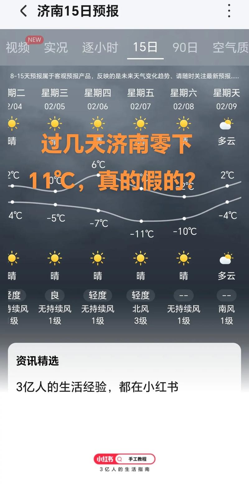 下周二济南市天气预报，济南市天气?？