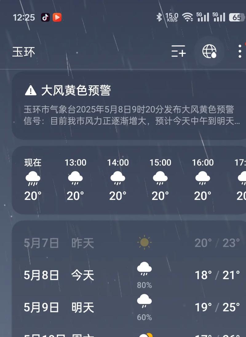 下周二济南市天气预报，济南市天气?？-第3张图片-优品飞百科