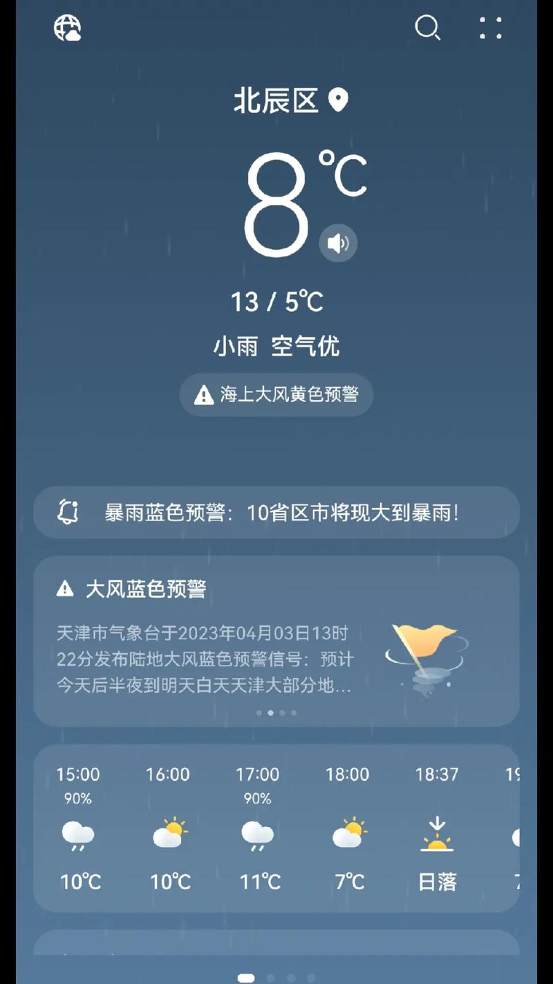 天气预报知道几点下雨，天气预报,精确到几点几分下雨,还能语音播报-第3张图片-优品飞百科