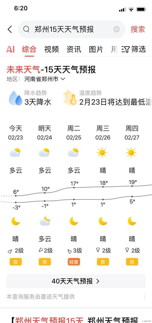 郑州二七区天气实时，郑州二七区天气预报15天查询-第3张图片-优品飞百科