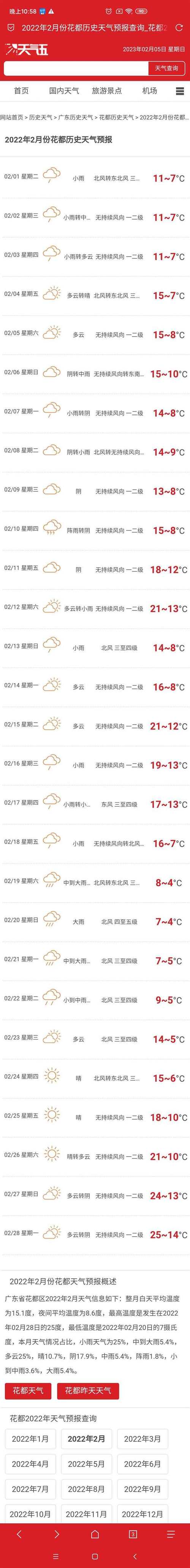 天气历史记录查询网，天气预报 历史记录？-第7张图片-优品飞百科