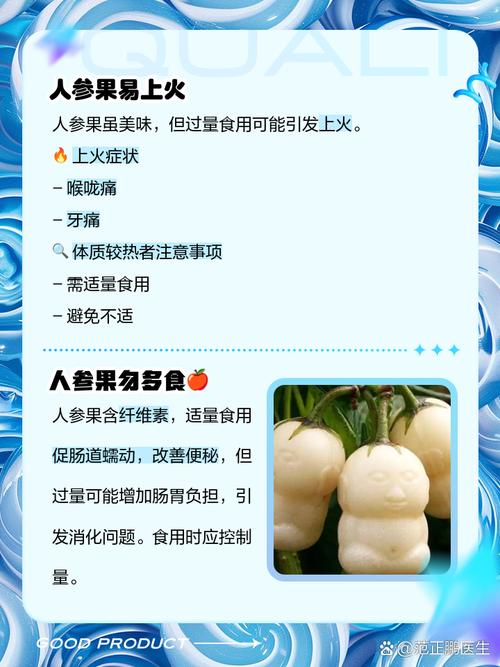 人参果吃多了会上火吗，一天比较多吃几个，人参果吃多了容易上火吗？-第1张图片-优品飞百科