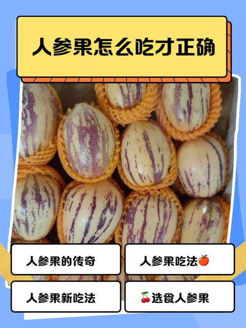 人参果吃多了会上火吗，一天比较多吃几个，人参果吃多了容易上火吗？-第5张图片-优品飞百科