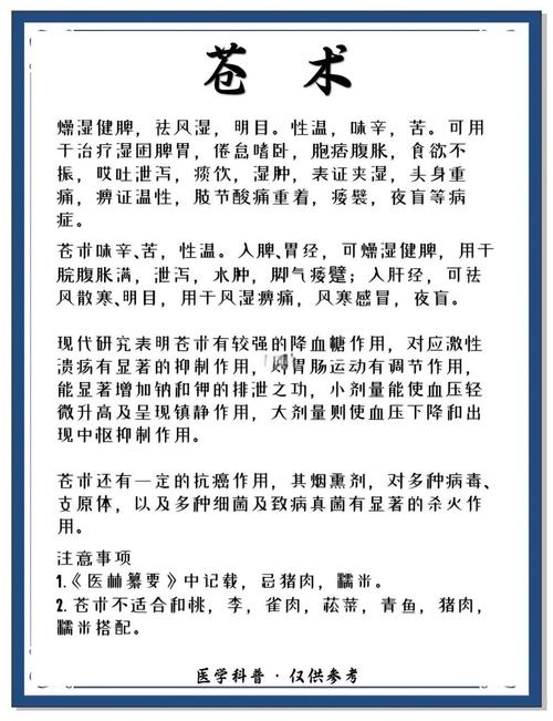 苍术的功效与作用？白术的功效与作用？-第2张图片-优品飞百科