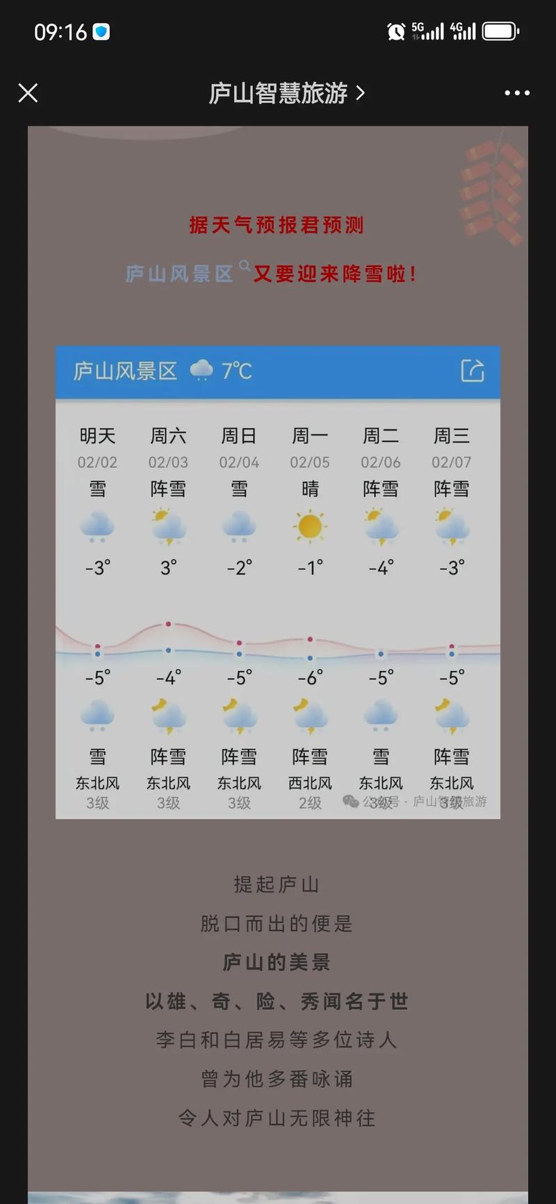九江庐山天气预报天气情况查询，九江庐山天气预报15天-第8张图片-优品飞百科
