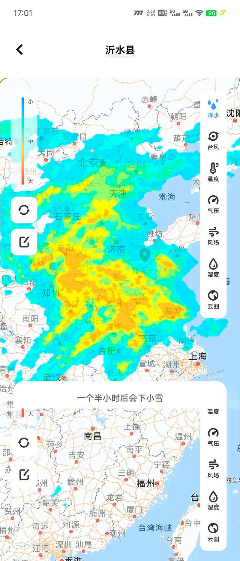 山东沂水天气预报未来1两小时，山东沂水天气预报一周天气预报？-第5张图片-优品飞百科