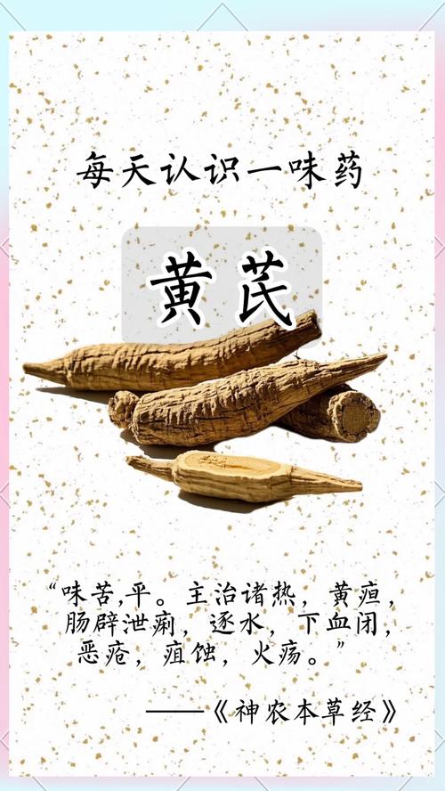 中药黄芪的功效与禁忌，中药黄芪的功效与禁忌症？-第3张图片-优品飞百科