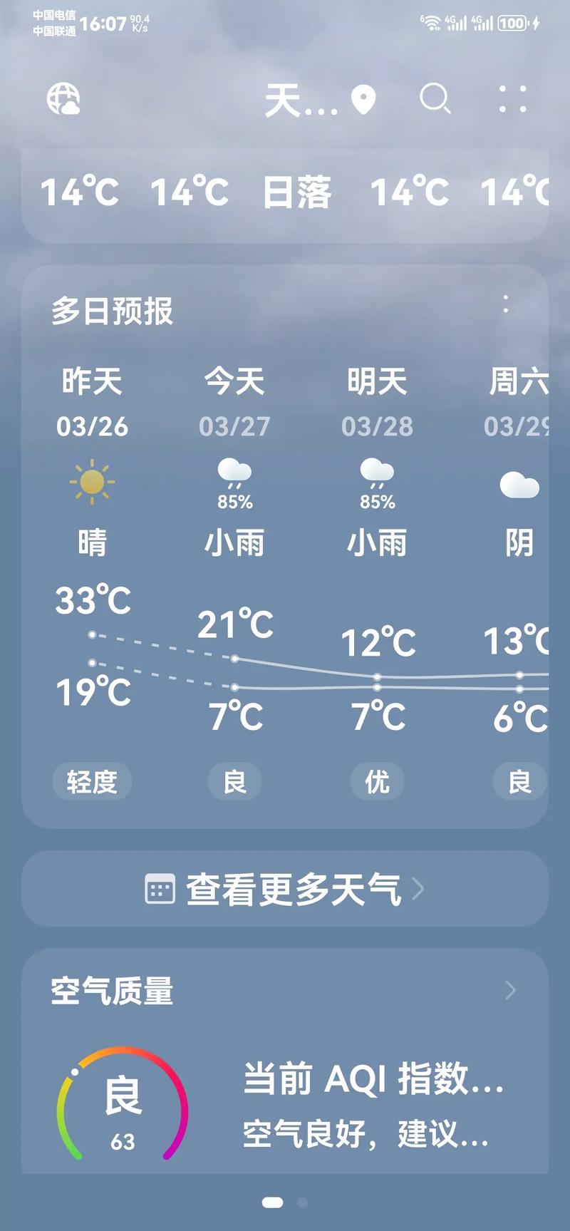 济南天气预报一周天气今天，济南天气预报7天10天15天？-第7张图片-优品飞百科