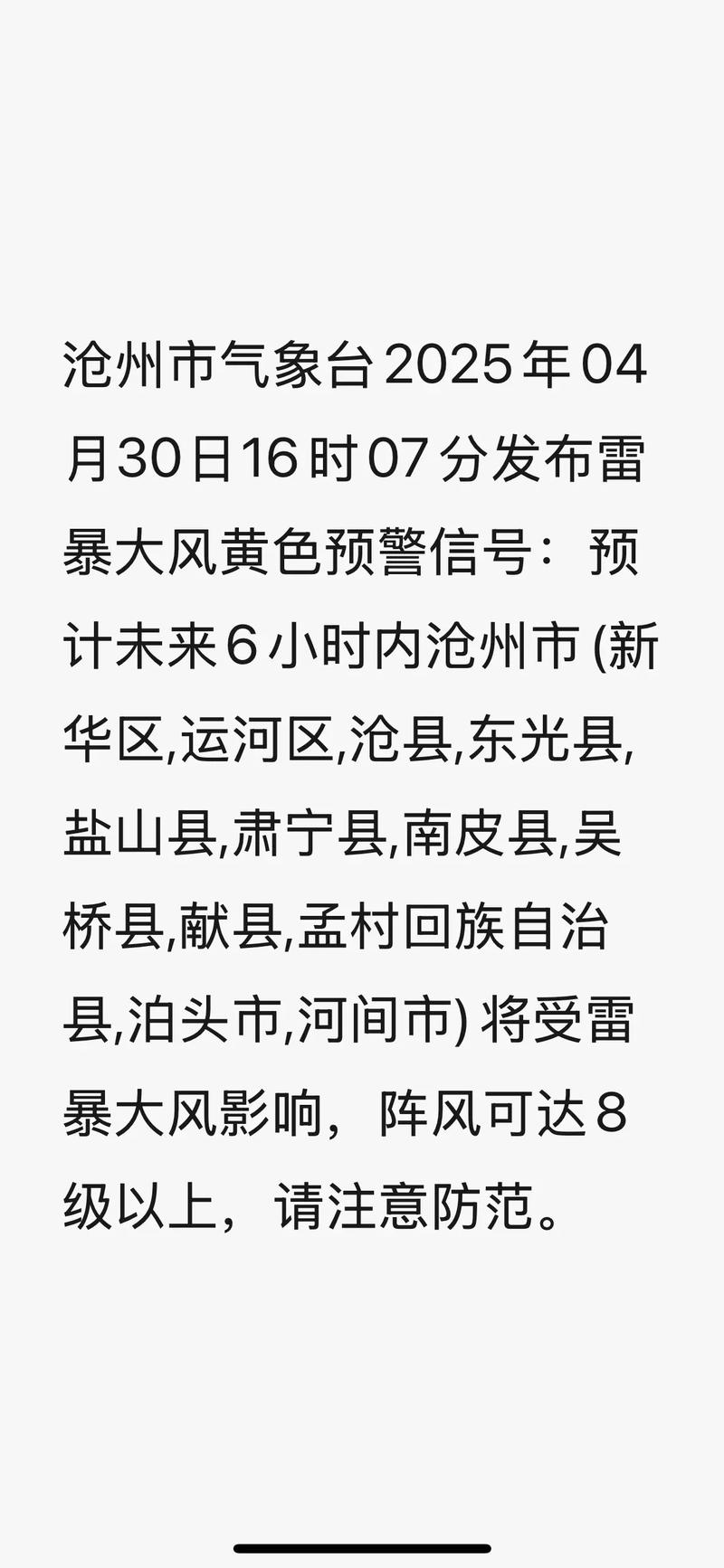 沧州未来15天气温查询,沧州未来几天天气?-第5张图片-优品飞百科 沧州未来15天气温查询,沧州未来几天天气?-第5张图片-优品飞百科