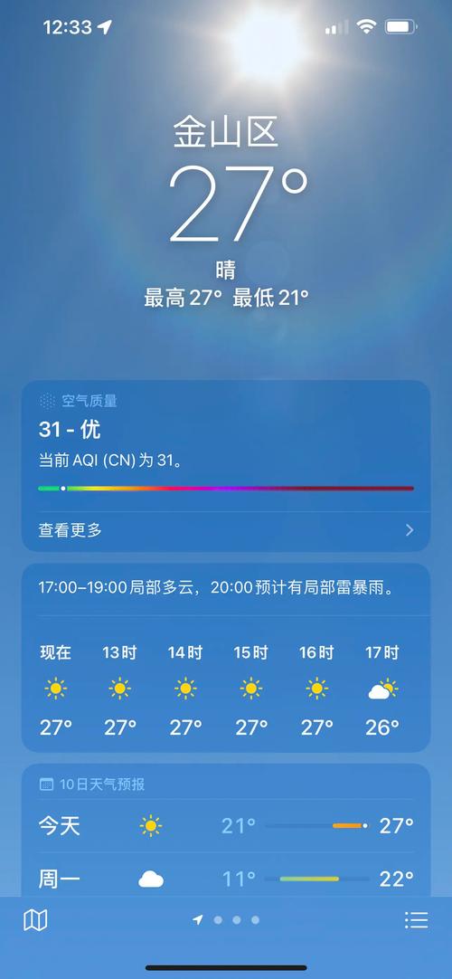 天气预报15天上海宝山，上海宝山天气预报 实时？-第2张图片-优品飞百科