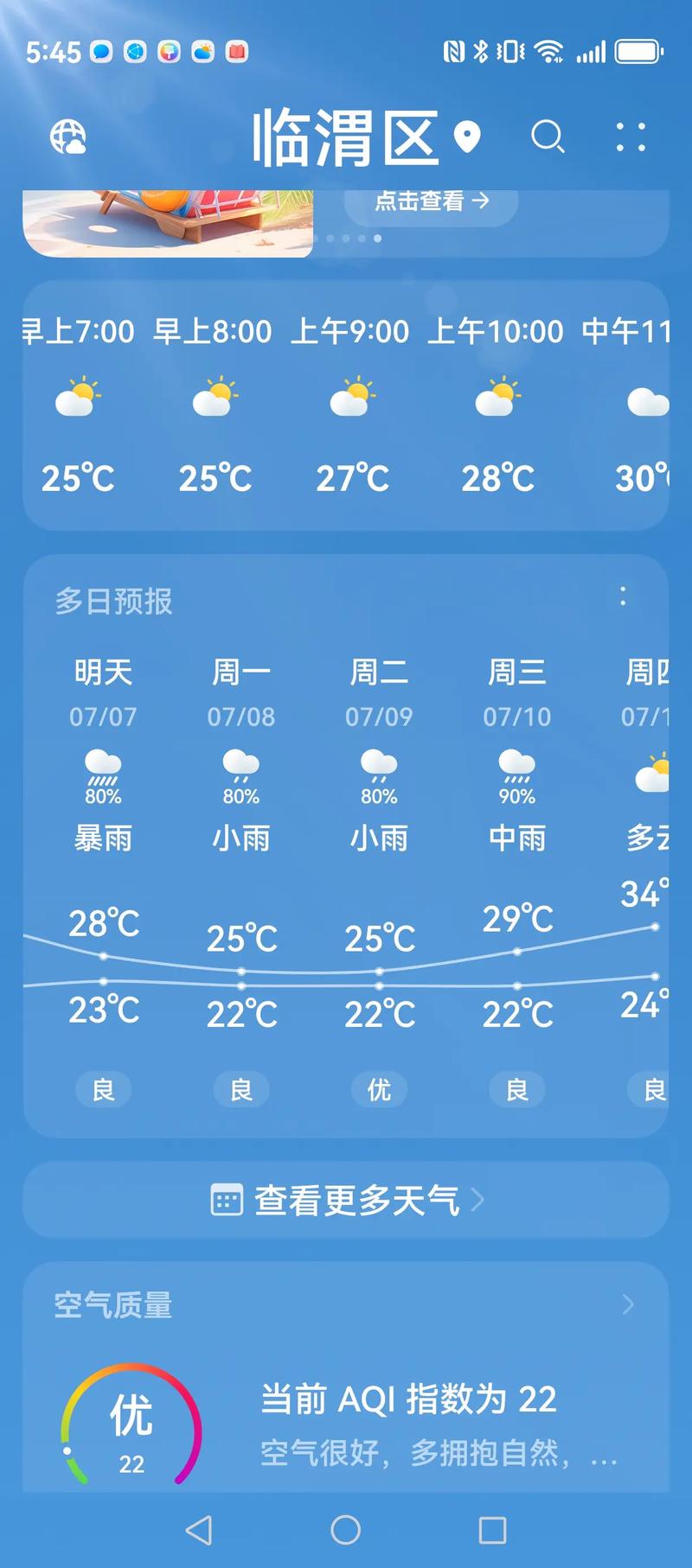 天气预报几点几分钟下雨啊，天气预报几点几分下雨下载安装？-第4张图片-优品飞百科