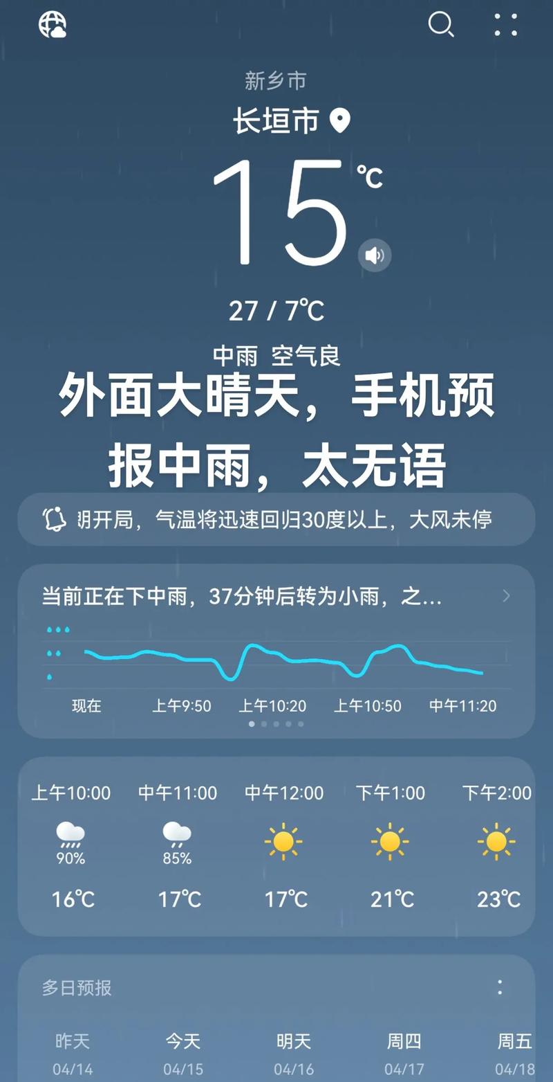 怎么恢复出厂天气预报，恢复出厂天气预报二〖Fourteen〗、小时？-第2张图片-优品飞百科