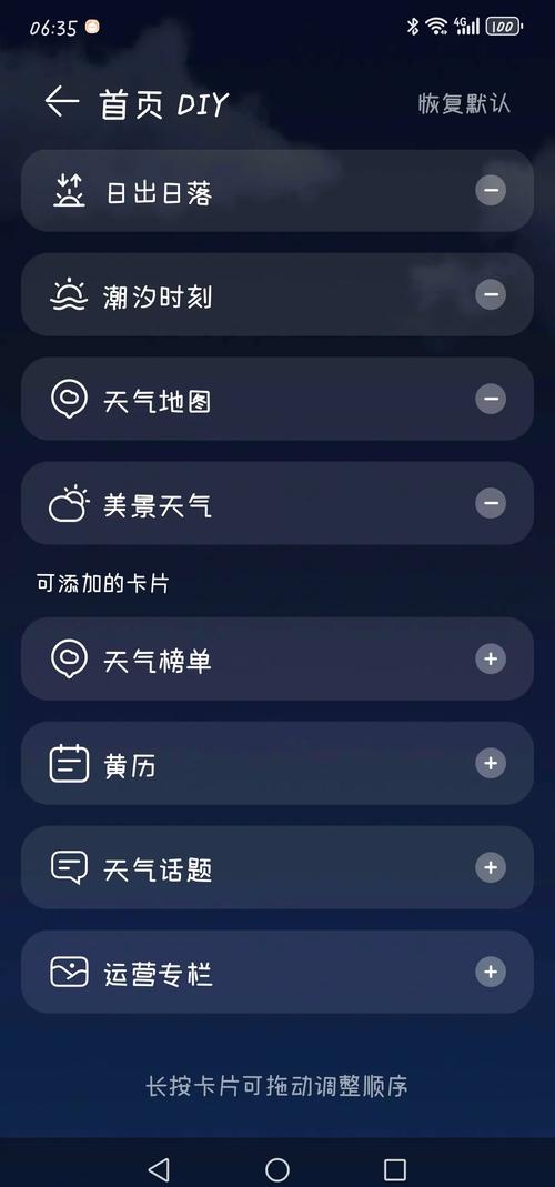怎么恢复出厂天气预报，恢复出厂天气预报二〖Fourteen〗、小时？-第8张图片-优品飞百科