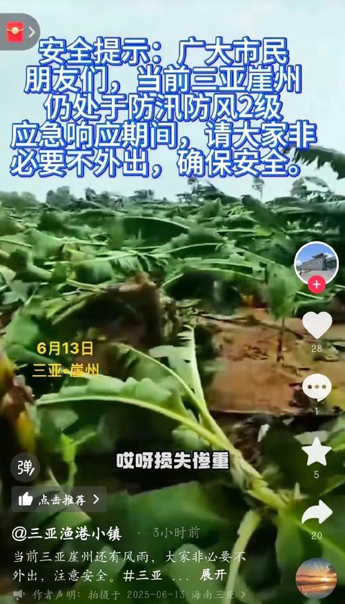 三亚天气台风预报视频？三亚天气台风预报视频最新？-第7张图片-优品飞百科