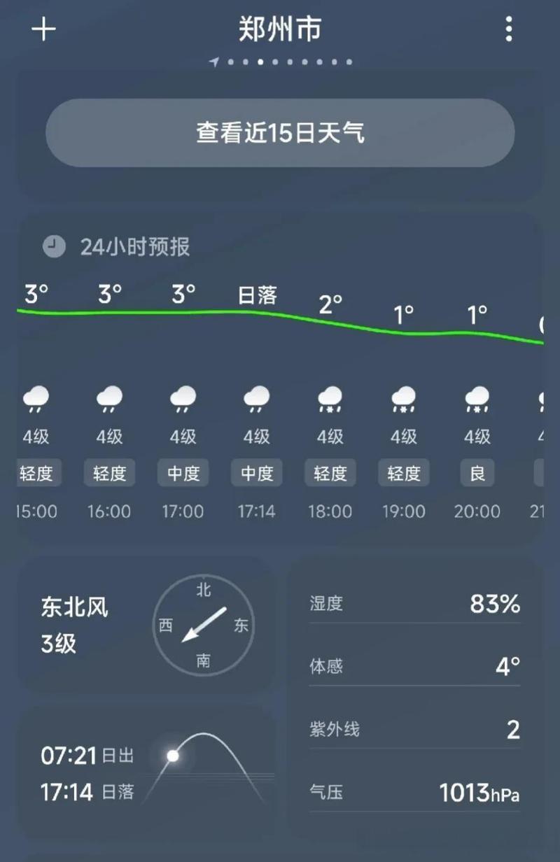 郑州金水区天气预报7天，郑州金水区天气预报7天查询2345天