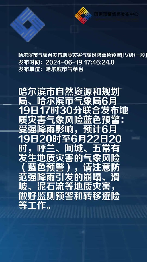 哈尔滨天气预报逐小时，哈尔滨天气预测-第2张图片-优品飞百科