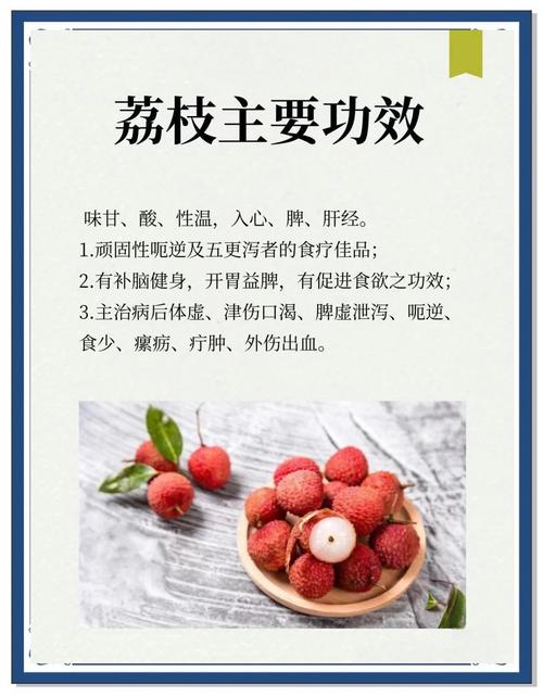 荔枝的功效与作用？荔枝的功效与作用的营养？-第4张图片-优品飞百科