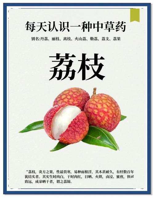 荔枝的功效与作用？荔枝的功效与作用的营养？-第7张图片-优品飞百科