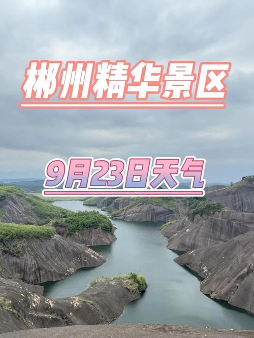 湖南各地天气预报一周7天，湖南省各地天气？-第3张图片-优品飞百科