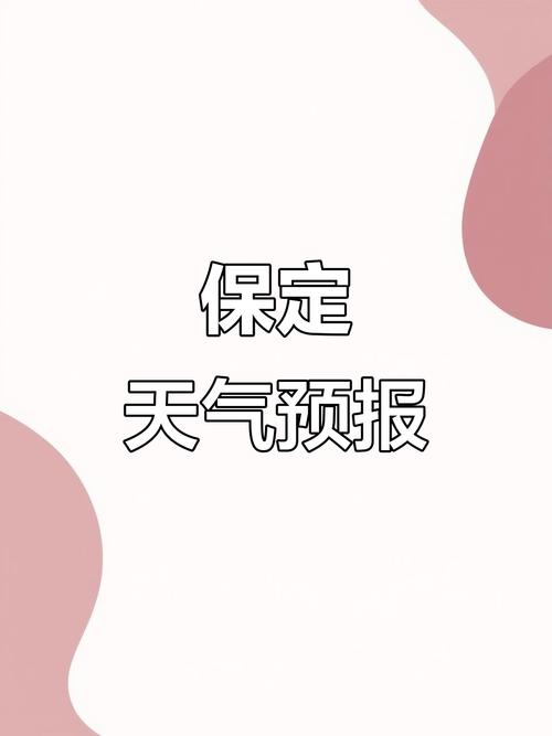 4月24的天气预报，四月24号天气预报？-第5张图片-优品飞百科