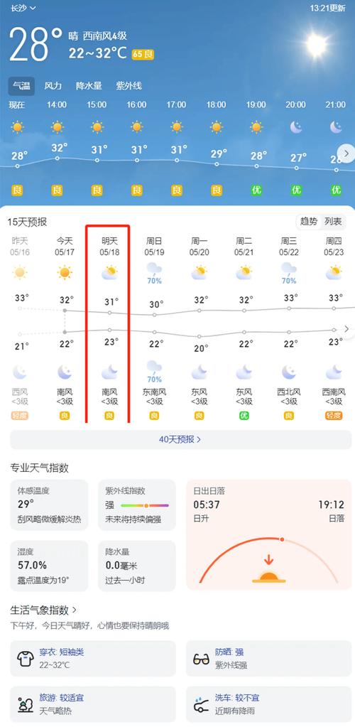 长沙天气一周天气预报15天？长沙天气预报15天气预报查询？-第2张图片-优品飞百科