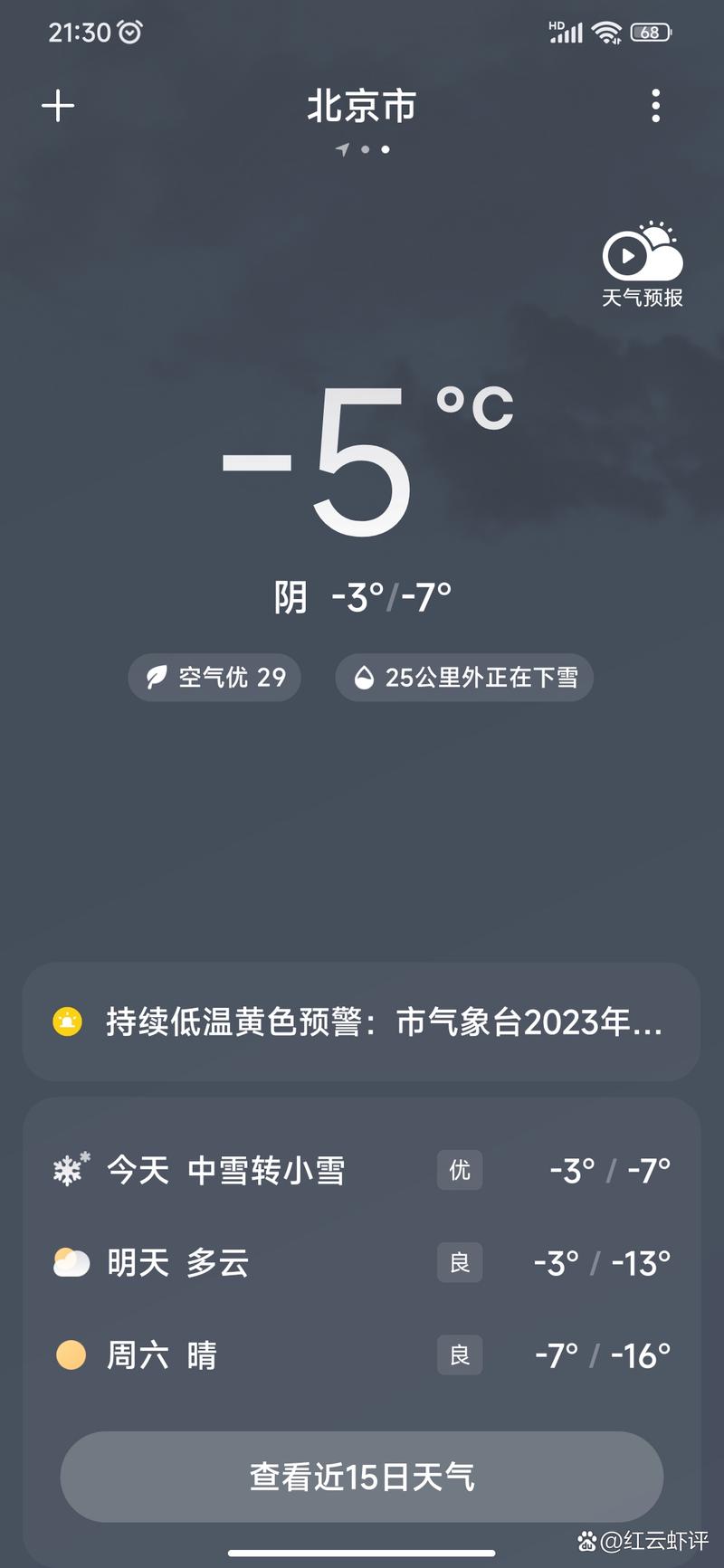 昌平天气实时查询？昌平天气气预报？-第4张图片-优品飞百科