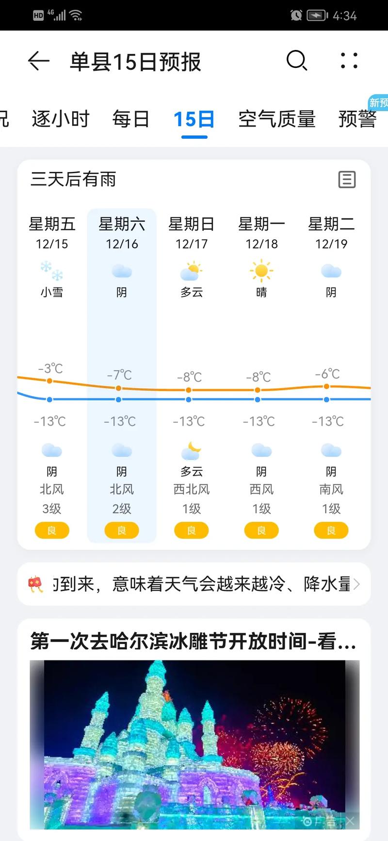 河南商丘虞城的天气预报，河南商丘虞城的天气预报今天？-第1张图片-优品飞百科