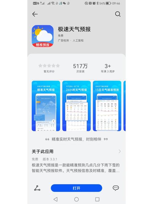 精准预报天气几点几分下雨？天气预报精确到几点几分下雨？-第3张图片-优品飞百科