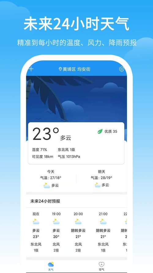 精准预报天气几点几分下雨？天气预报精确到几点几分下雨？-第2张图片-优品飞百科