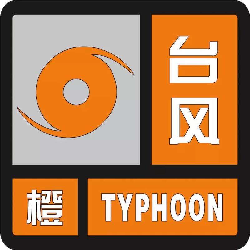 台风的天气预报标识，台风天气标志与天气符号？-第2张图片-优品飞百科