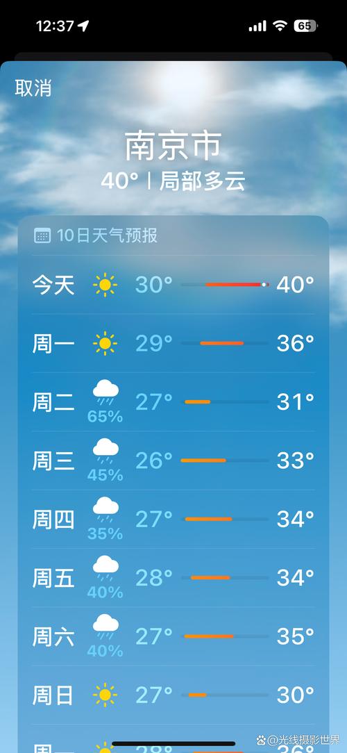 今天南京天气情况，搜今天南京天气？-第6张图片-优品飞百科