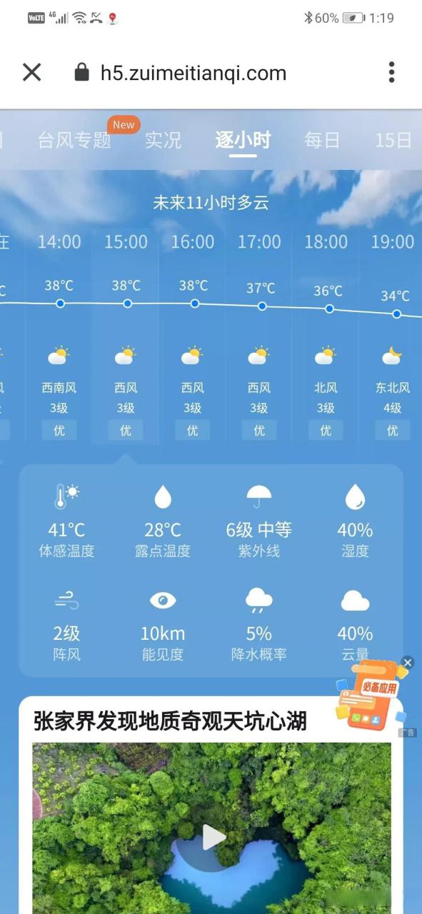 南京历史天气查询记录，南京历史天气情况？-第3张图片-优品飞百科