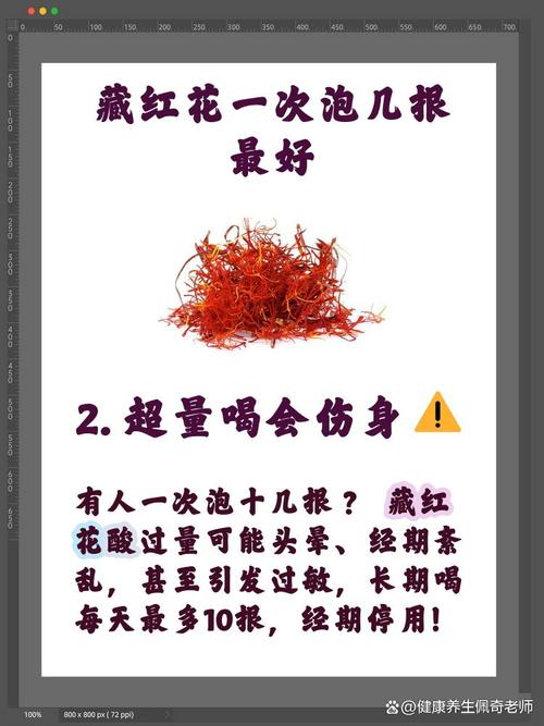 藏红花一次泡几根比较好(功效与禁忌),藏红花每次泡多少根-第3张图片-优品飞百科 藏红花一次泡几根比较好(功效与禁忌),藏红花每次泡多少根-第3张图片-优品飞百科