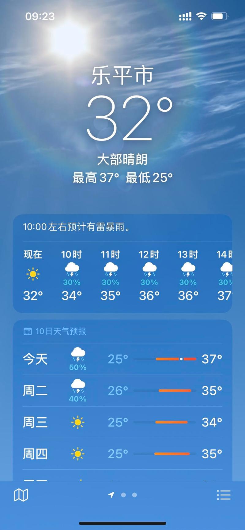 乐清天气预报一周查询，乐清天气预报7天一周-第3张图片-优品飞百科