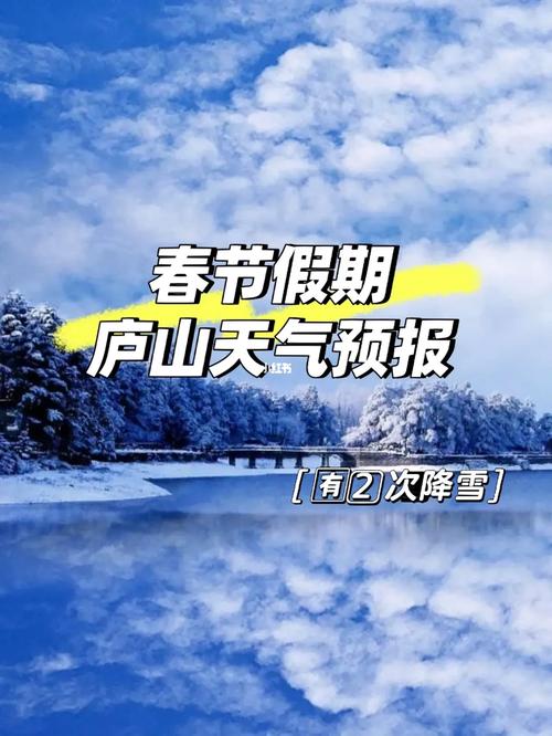 江西省九江市庐山天气预报，江西省九江市庐山天气预报30天