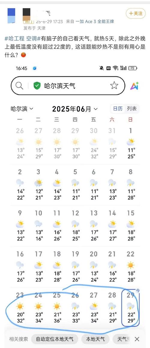 哈尔滨天气今天，哈尔滨天气今天晚上几点有雨？