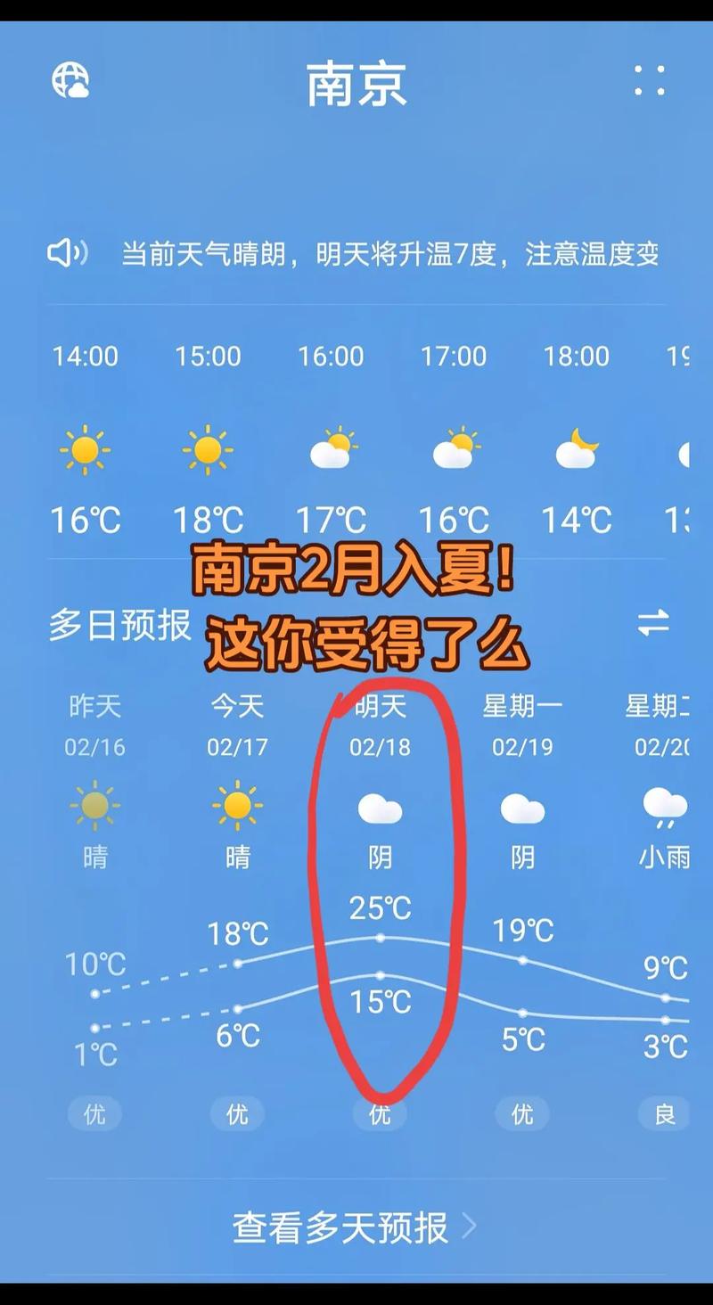 天气预报南京天气预报15天查询，南京天气预报15天气查询一中国天气网-第7张图片-优品飞百科