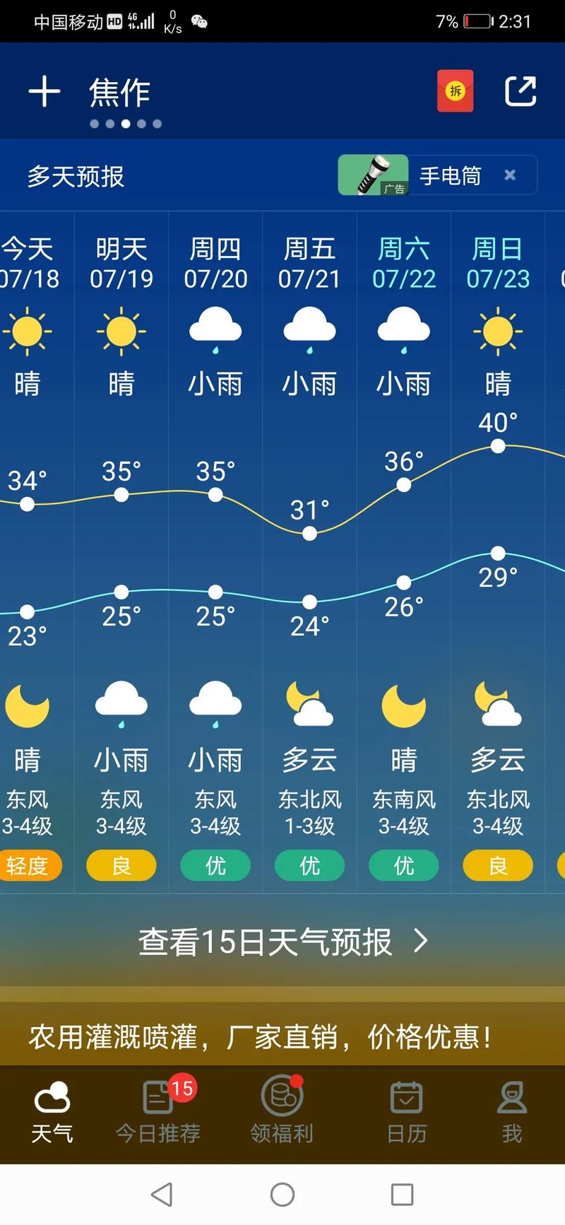 微山县天气网天气预报，微山县天气网天气预报最新？-第2张图片-优品飞百科