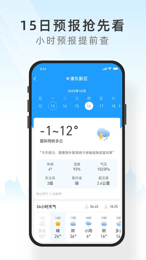 天气24小时准时预报查询，天气24小时准时预报查询官方网站-第3张图片-优品飞百科