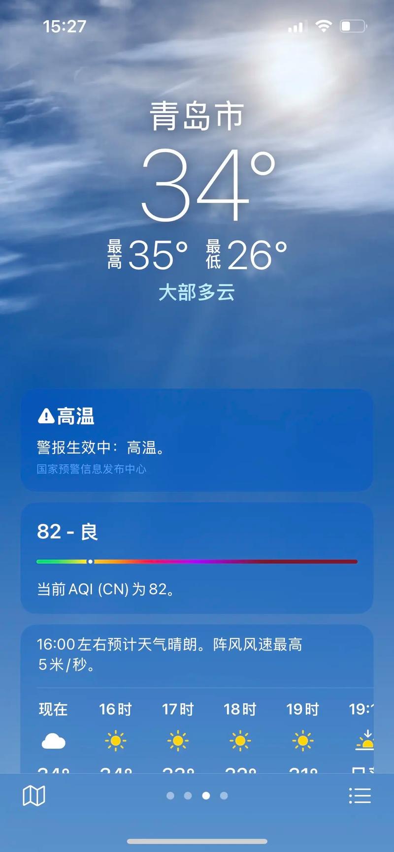 山东省青岛城阳天气？明日青岛城阳天气？-第2张图片-优品飞百科