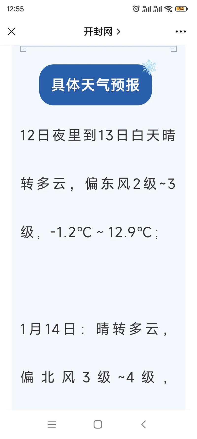 开封天气预报未来15天，开封天气预报未来15天App下载-第5张图片-优品飞百科