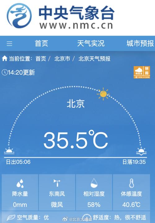 北京天气小时实时动态？北京天气时刻？-第4张图片-优品飞百科