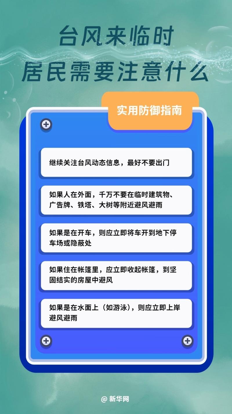 出现台风暴雨天气时？台风或暴雨来临怎么办安全教育？-第2张图片-优品飞百科