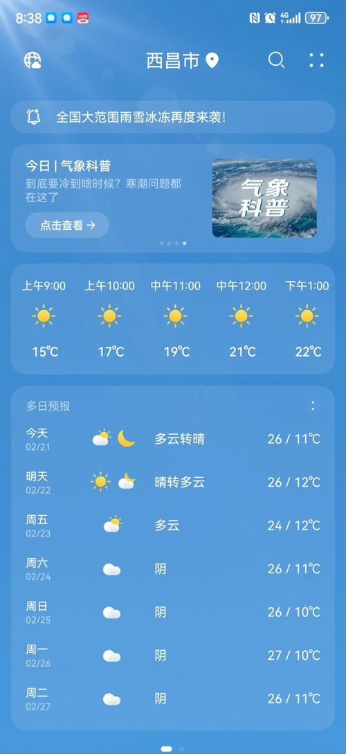 西昌天气预报1，西 昌 天 气