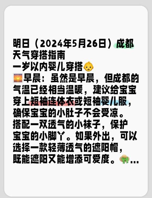 五月成都天气预报最新消息，成都五月天气记录？-第3张图片-优品飞百科